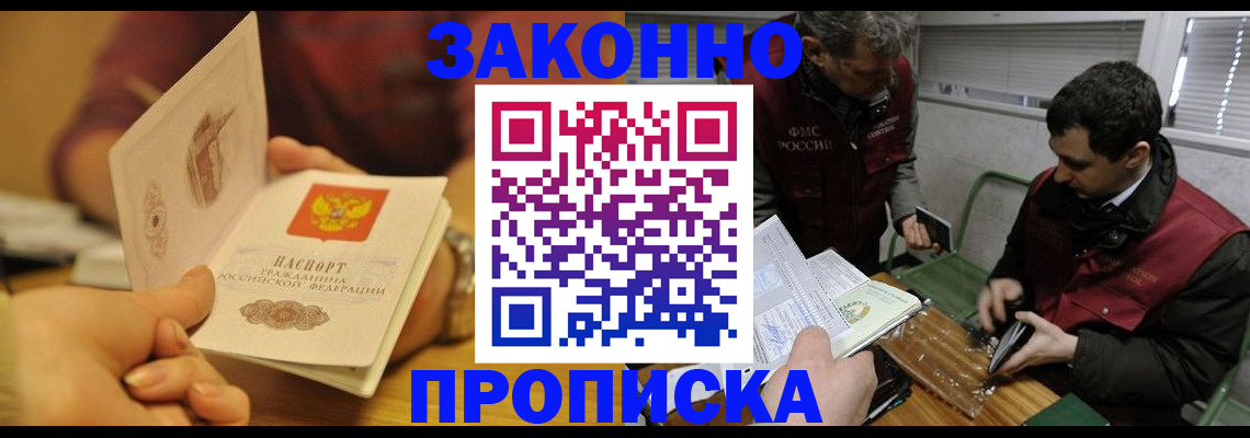 прописка законно в Яранске