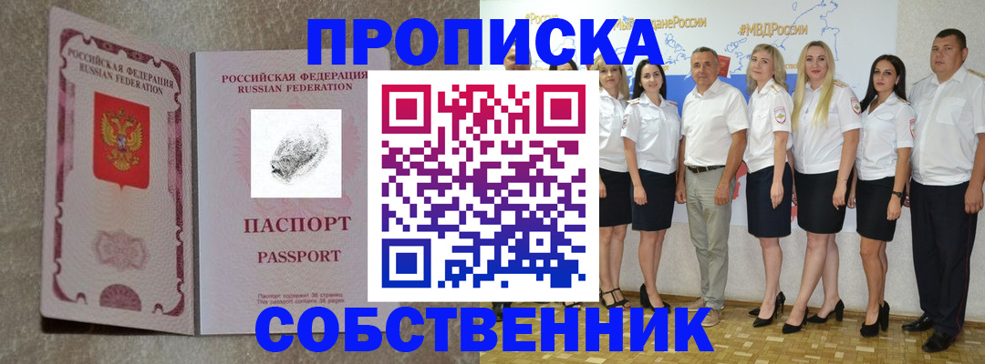 купить прописку в Яранске